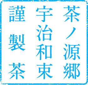 宇治和束謹製茶ロゴ